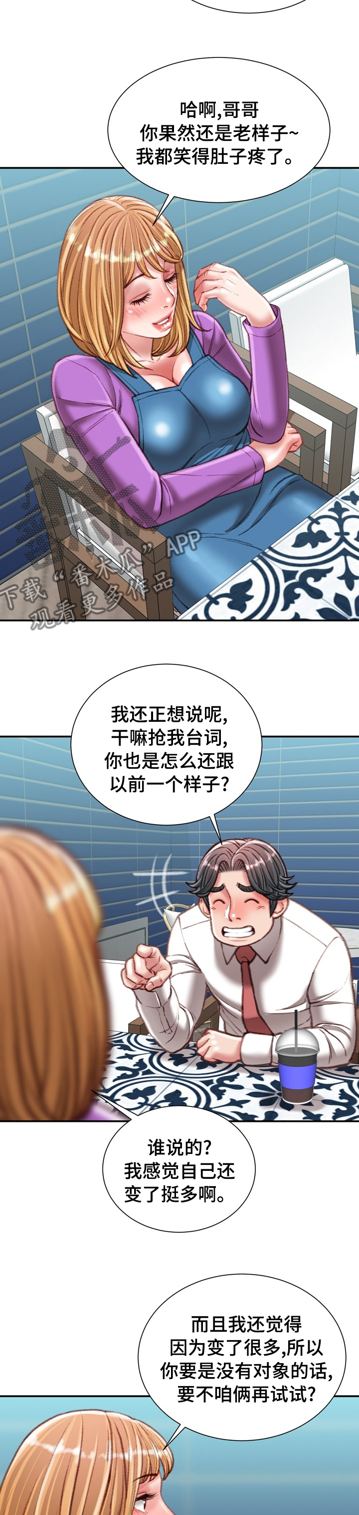 职场守则漫画,第71章：疯女人5图