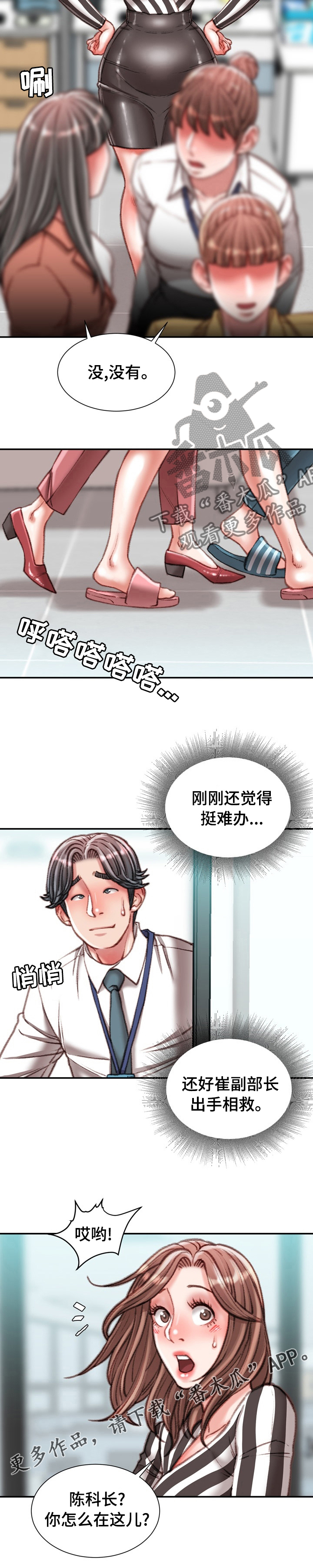 职场守则漫画,第69章：议论1图