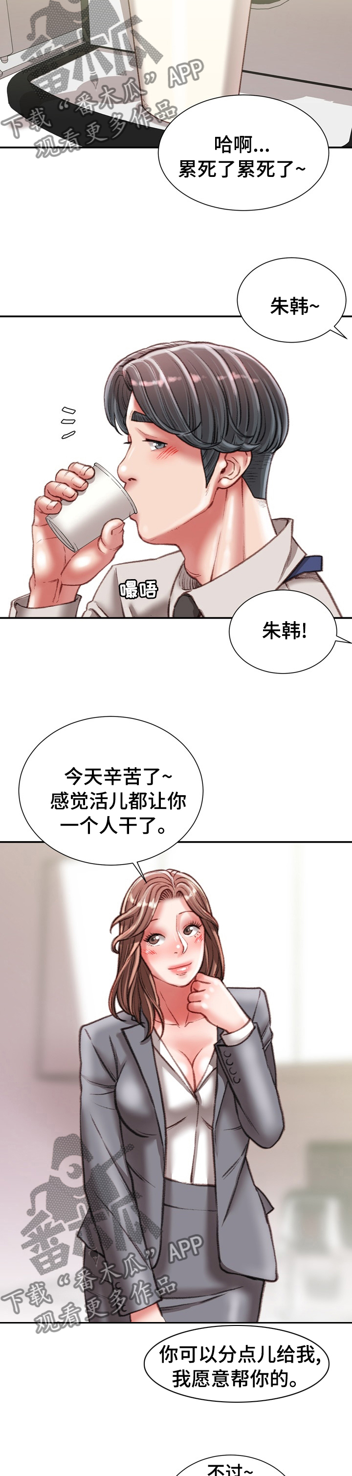 职场守则漫画,第60章：这才是正确的5图