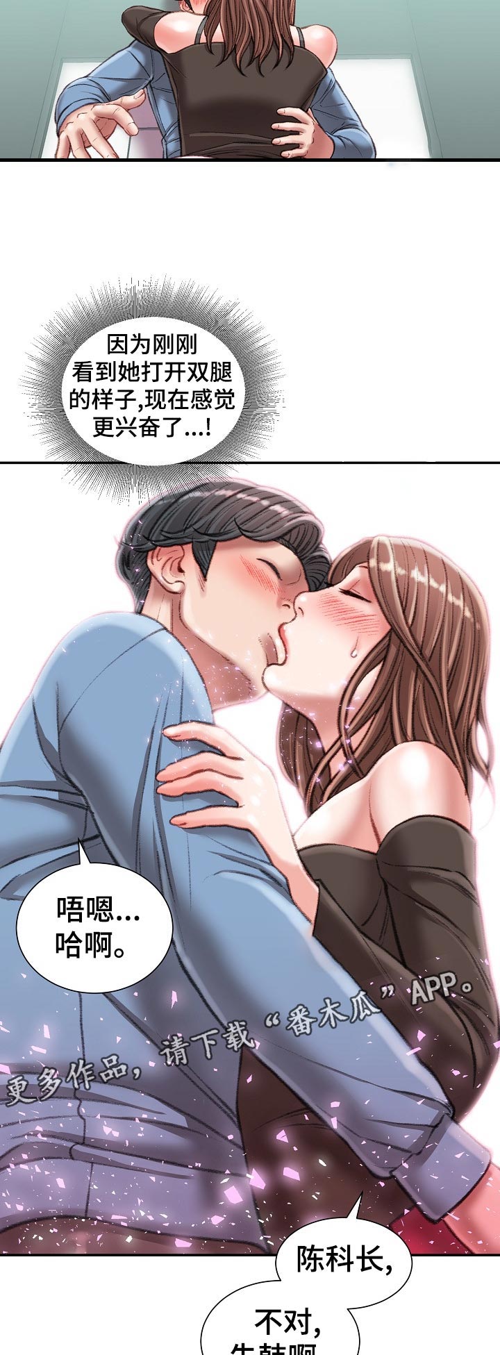 职场守则漫画,第50章：打破规矩1图