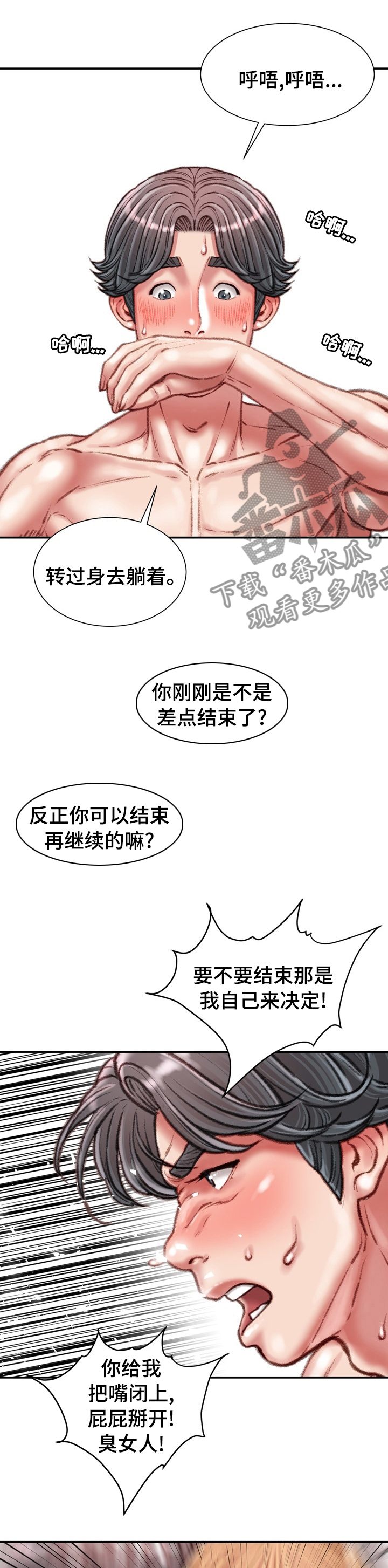 职场守则漫画,第73章：喜欢的人3图
