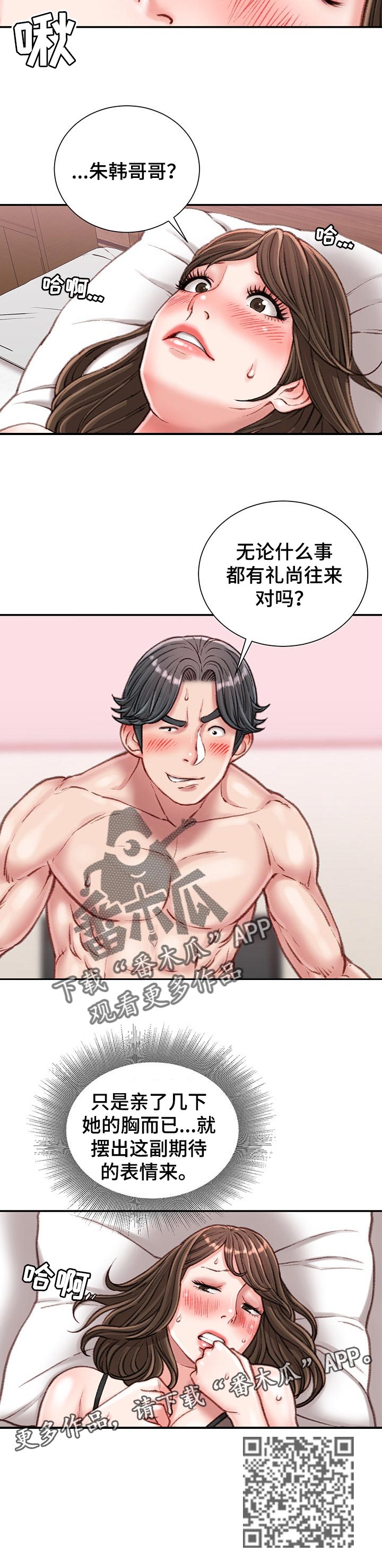 职场守则漫画,第37章：期待5图