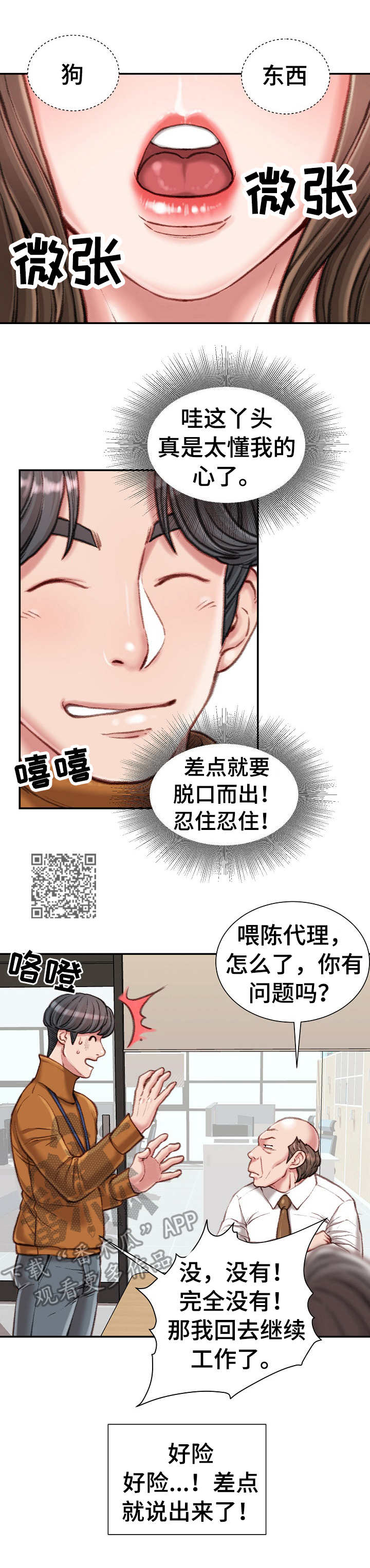 职场守则漫画,第23章：压榨2图