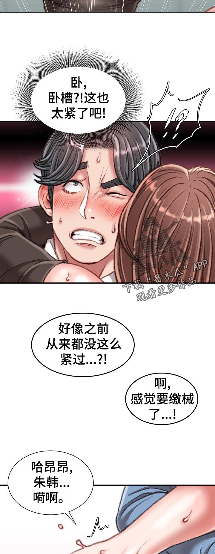 职场守则漫画,第51章：还回去4图
