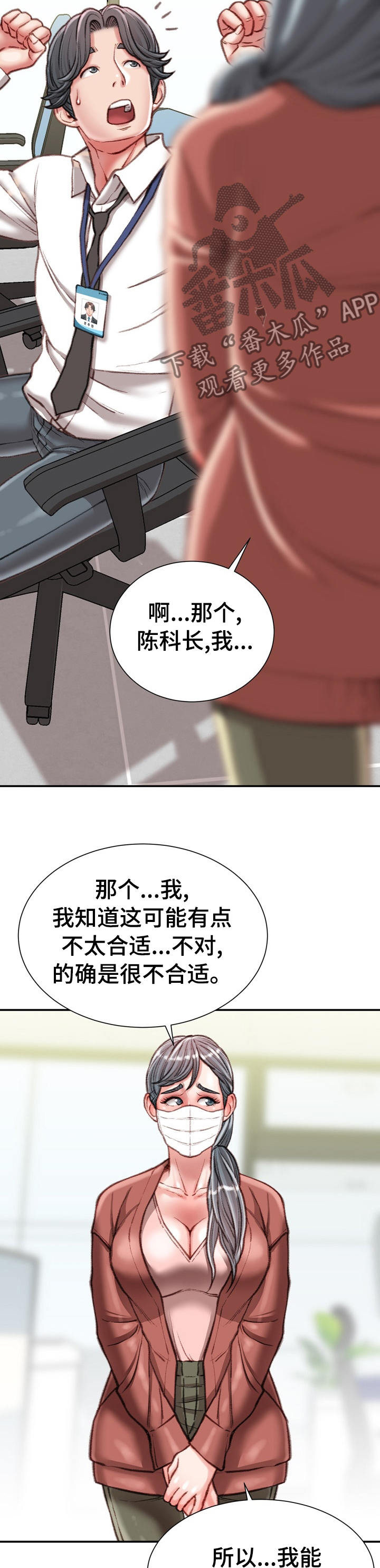 职场守则漫画,第58章：密不透风的地方3图