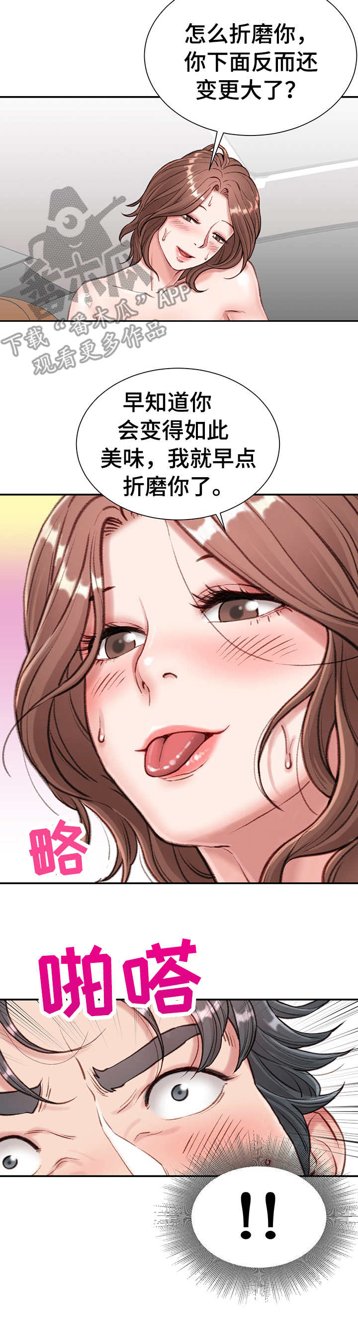 职场守则漫画,第9章：热血沸腾2图