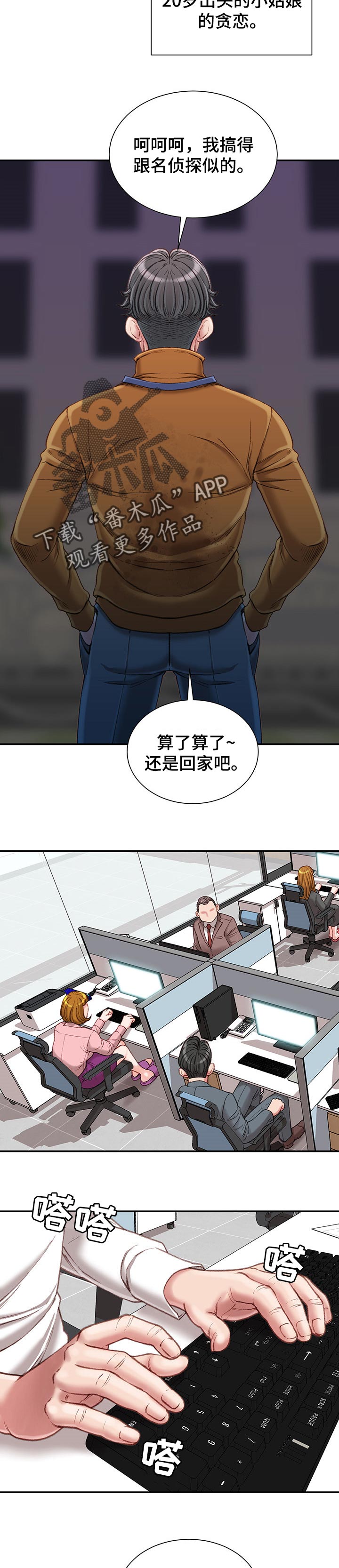 职场守则漫画,第35章：吃午饭4图