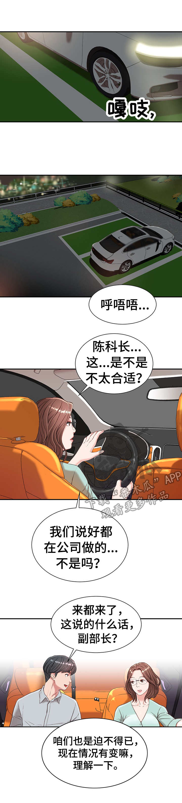 职场守则漫画,第7章：戏弄3图