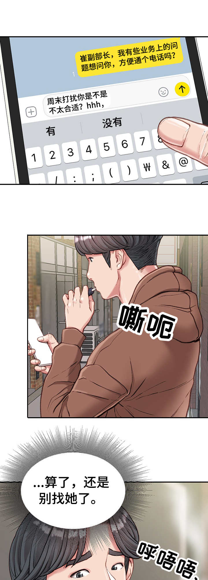 职场守则漫画,第13章：前女友5图