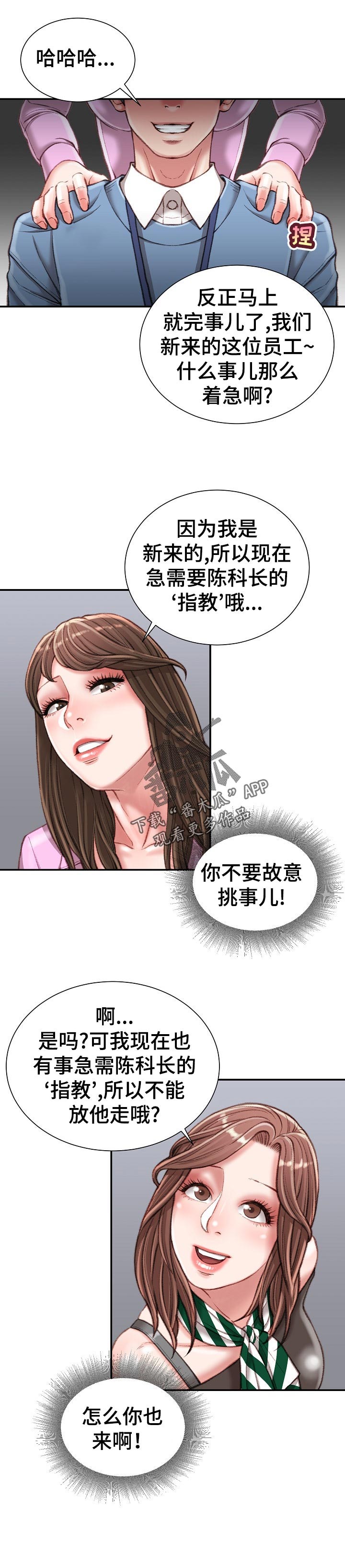 职场守则漫画,第47章：针锋相对1图
