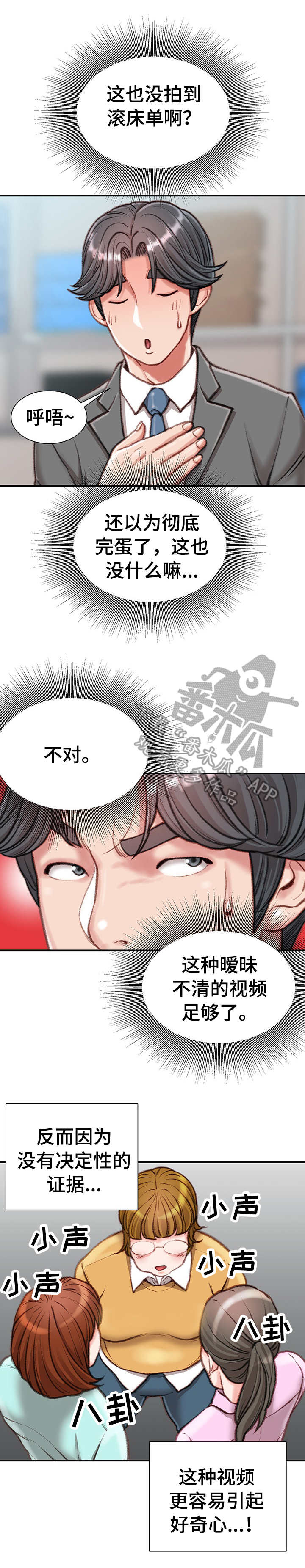 职场守则漫画,第18章：条件1图