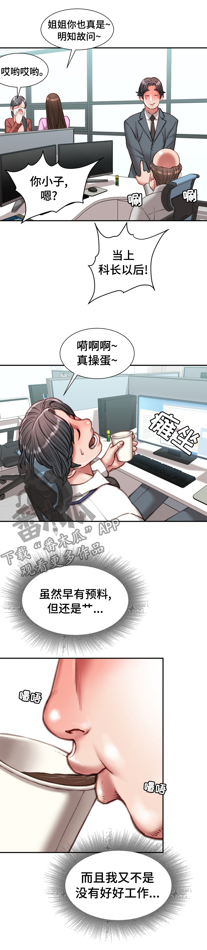 职场守则漫画,第58章：密不透风的地方3图