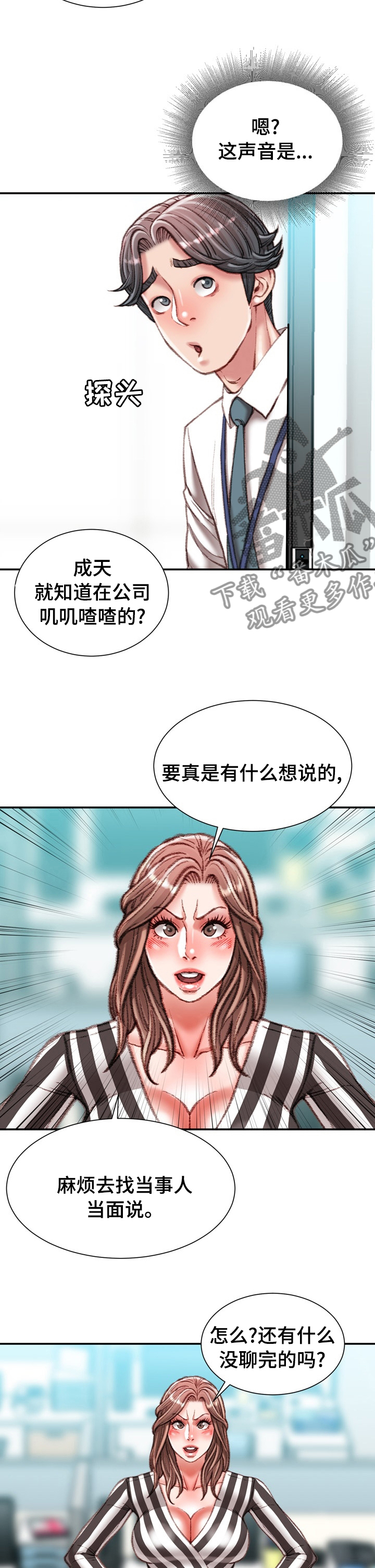 职场守则漫画,第69章：议论5图