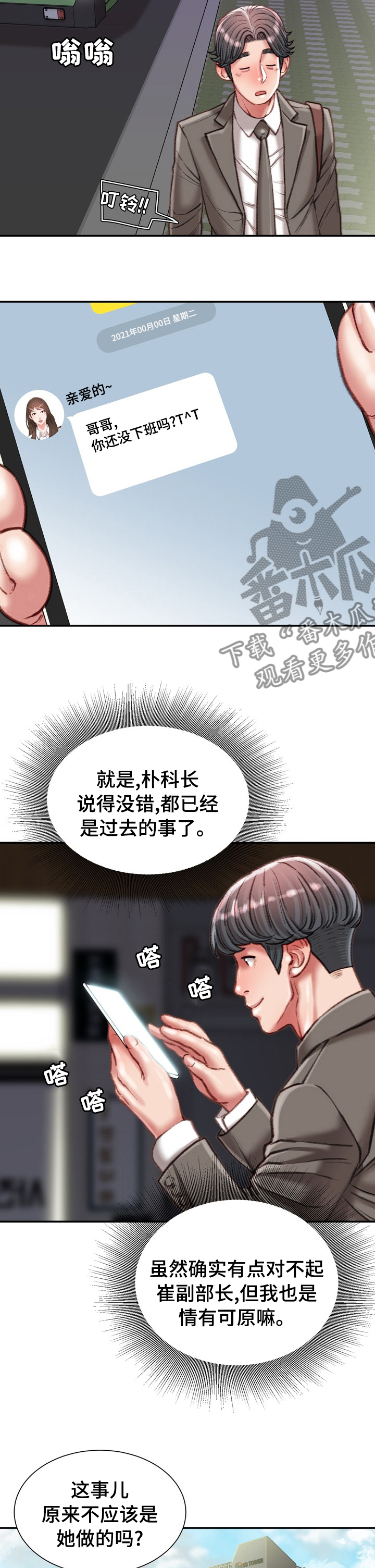 职场守则漫画,第69章：议论2图