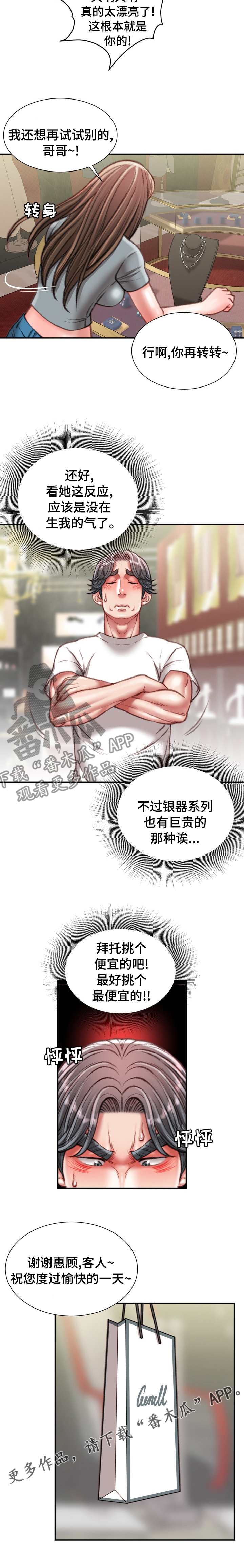 职场守则漫画,第65章：名牌2图