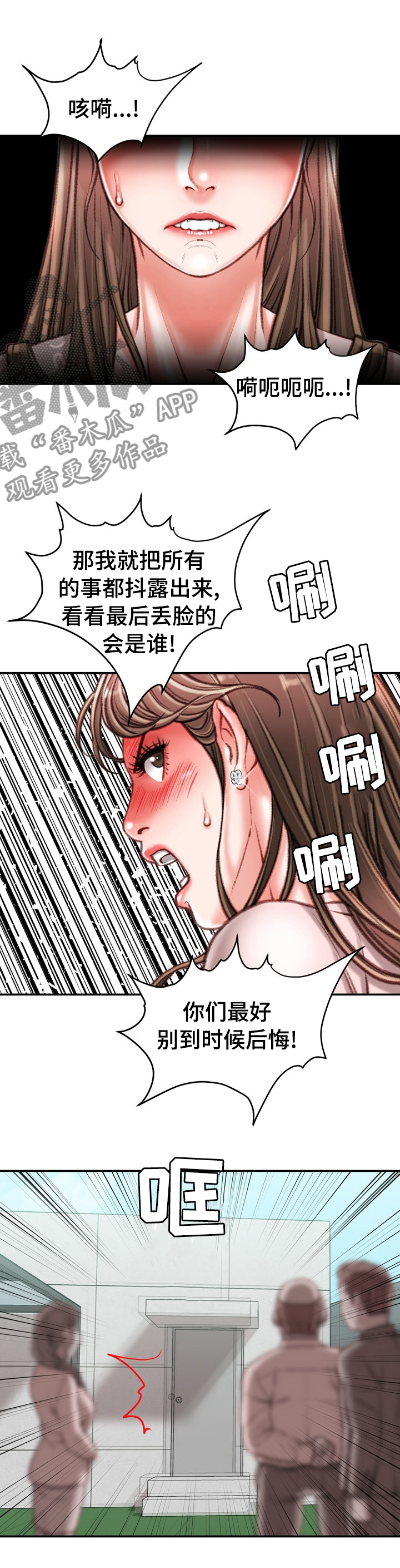 职场守则漫画,第76章：阳光5图