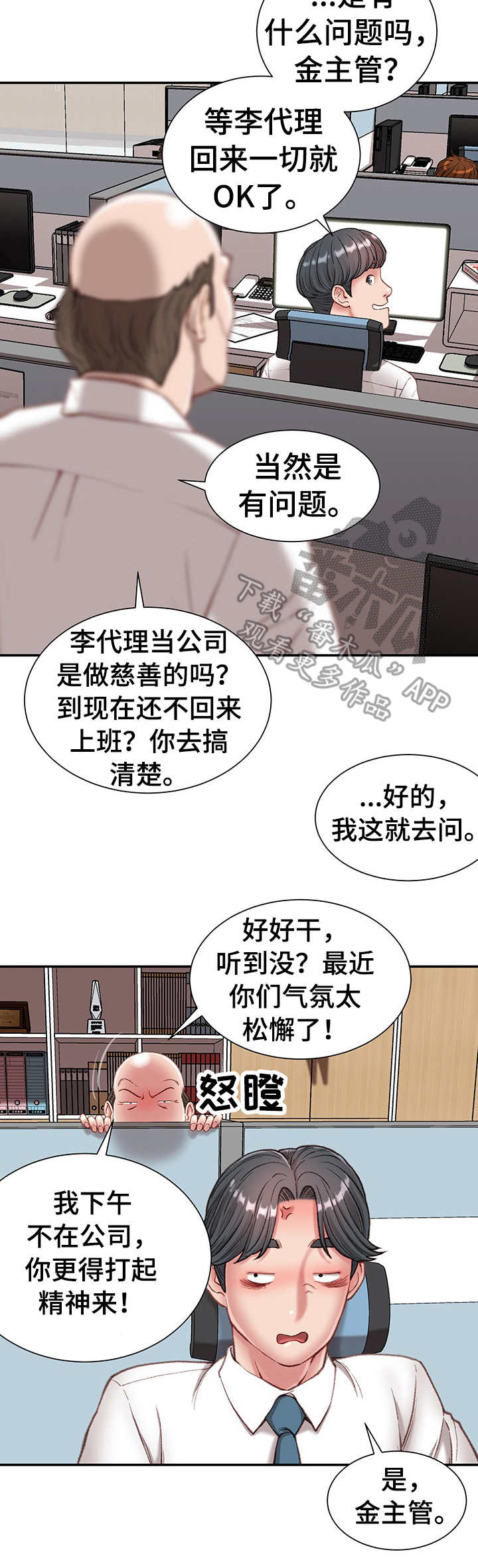 职场守则漫画,第10章：没白做2图