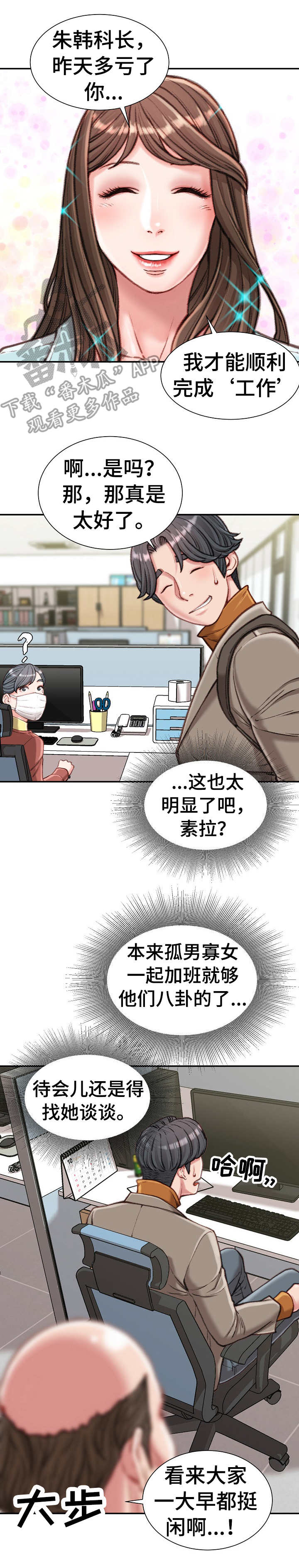 职场守则漫画,第23章：压榨2图