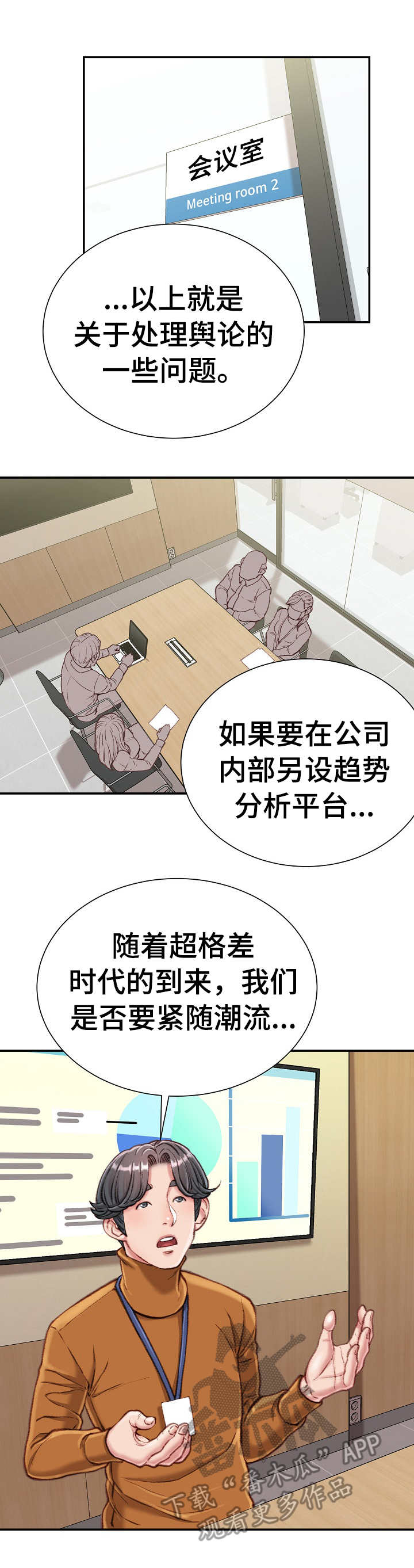 职场守则漫画,第23章：压榨4图