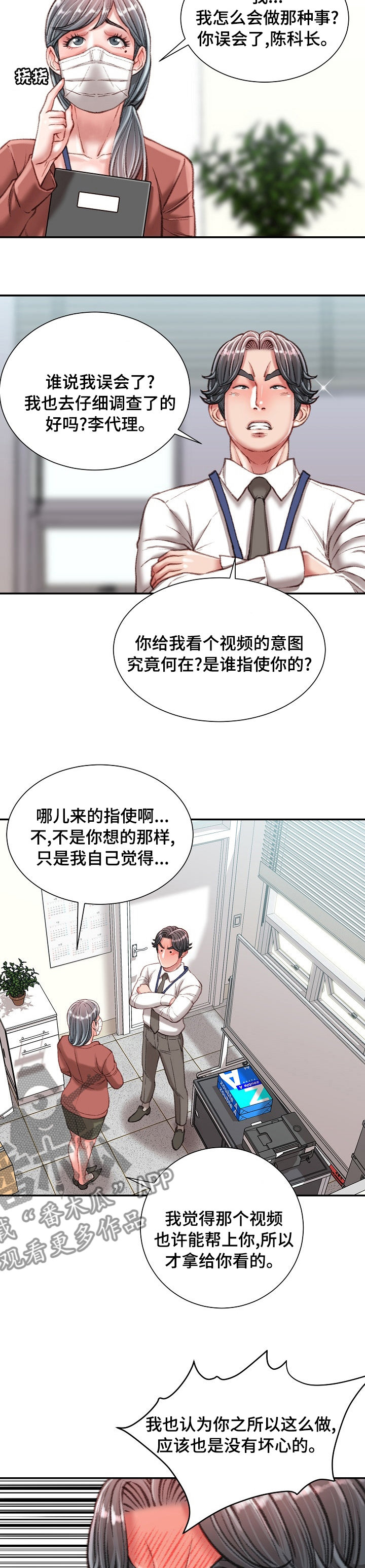 职场守则漫画,第67章：死磕到底5图