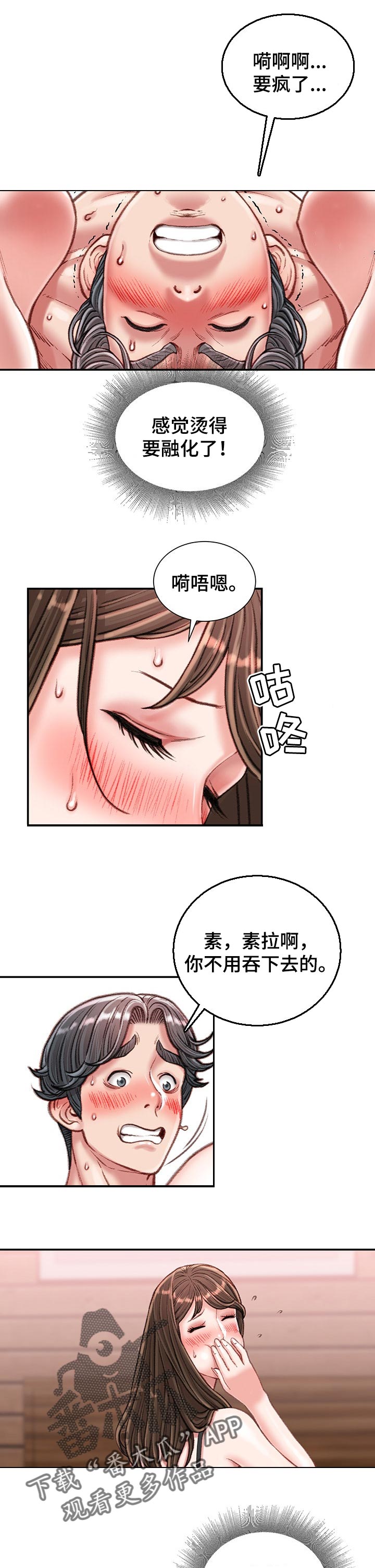 职场守则漫画,第38章：换我来吃4图