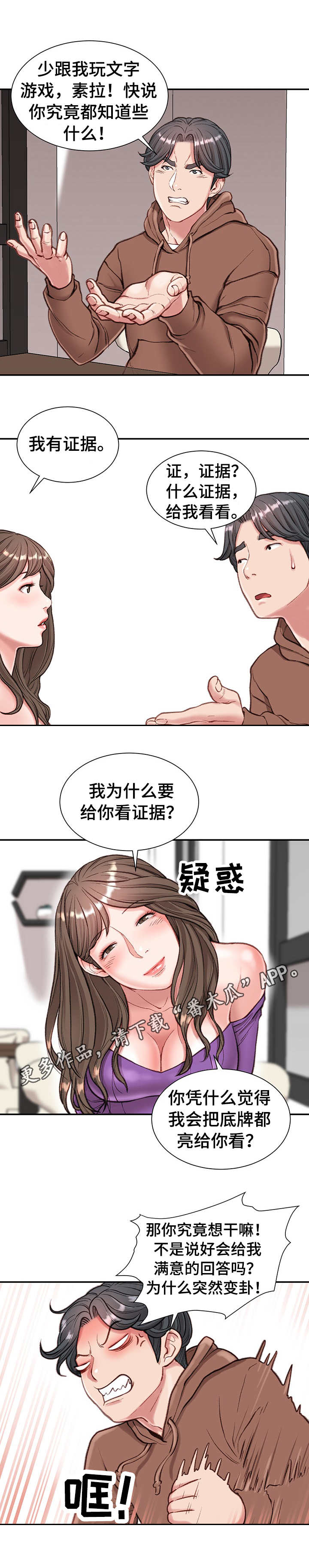 职场守则漫画,第12章：开门见山4图