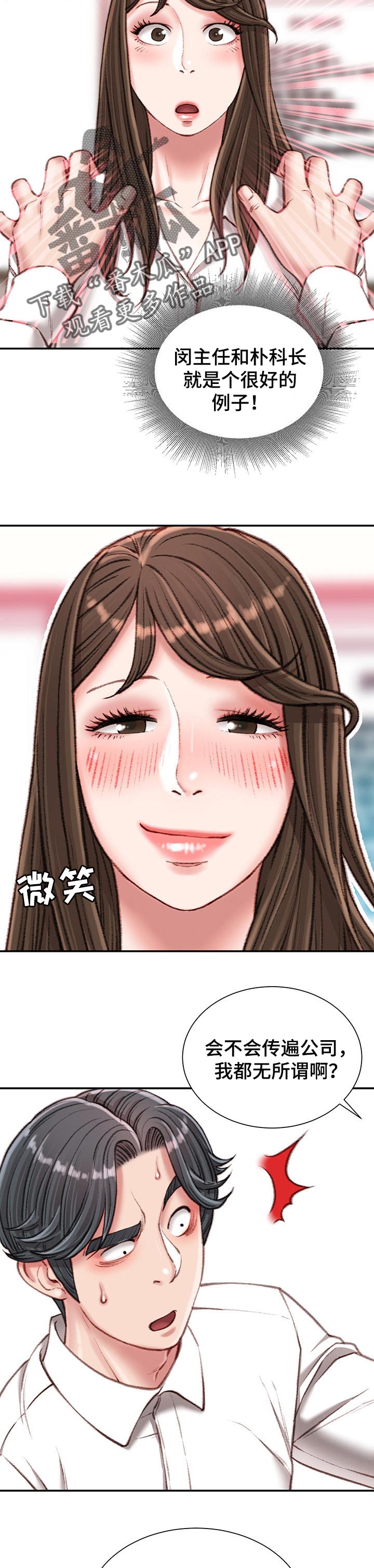 职场守则漫画,第36章：火热5图