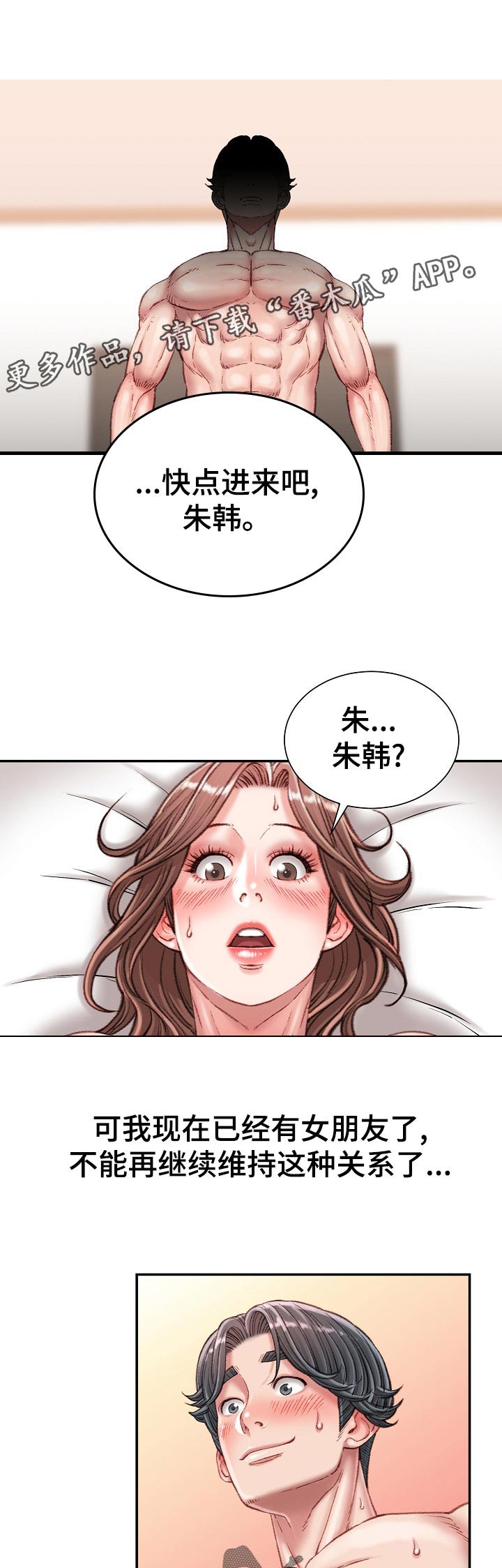 职场守则漫画,第45章：不知道1图