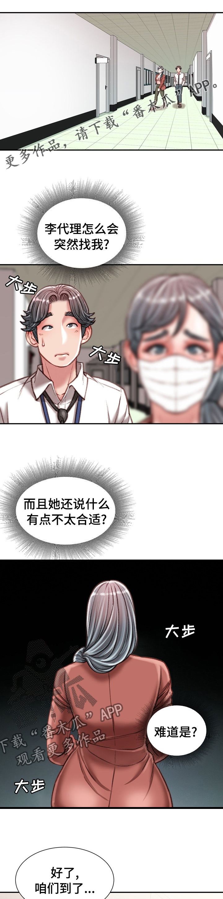 职场守则漫画,第59章：记得保密1图