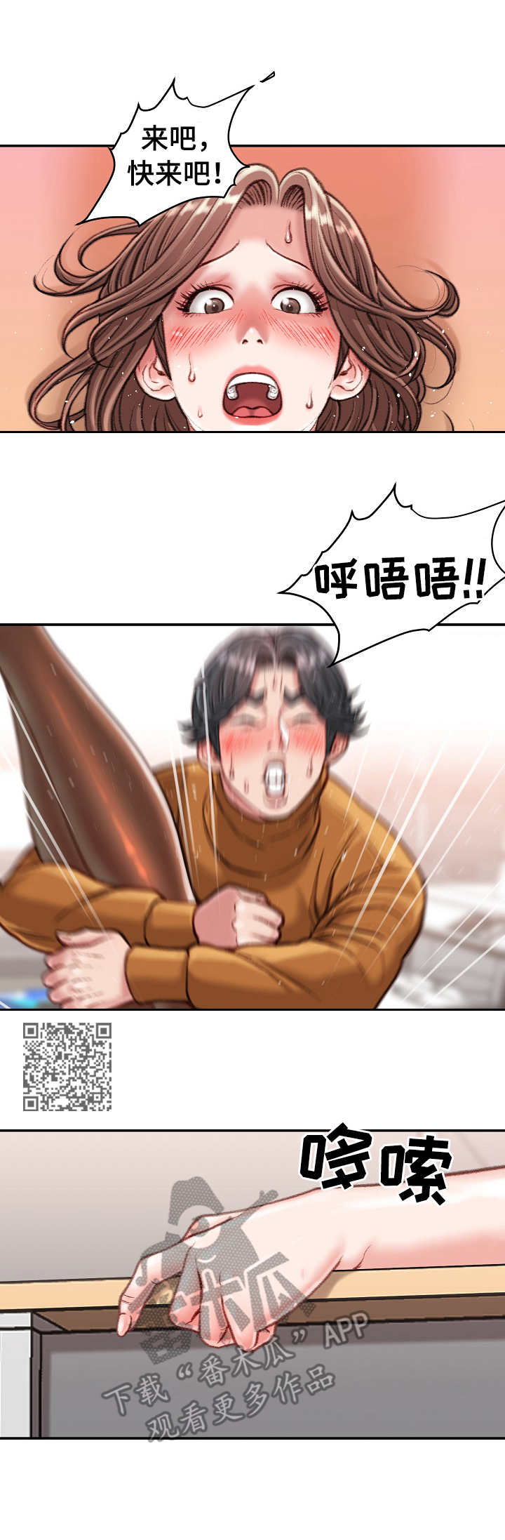 职场守则漫画,第27章： 好好享受5图