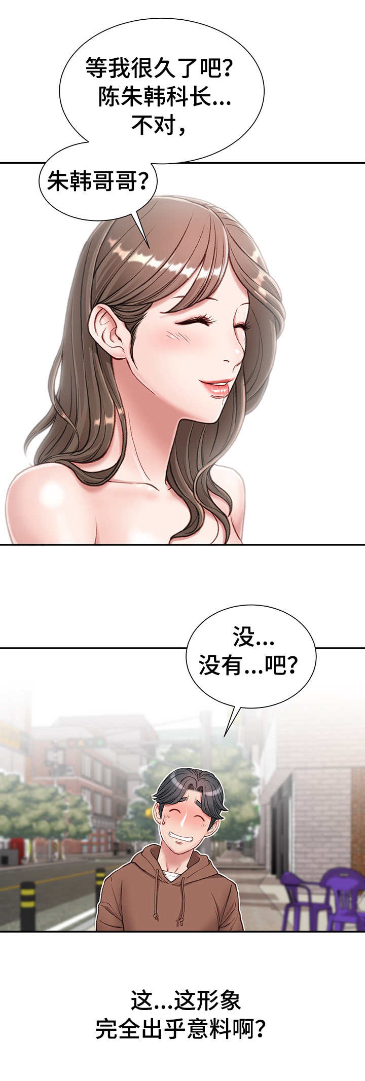 职场守则漫画,第11章：约会3图