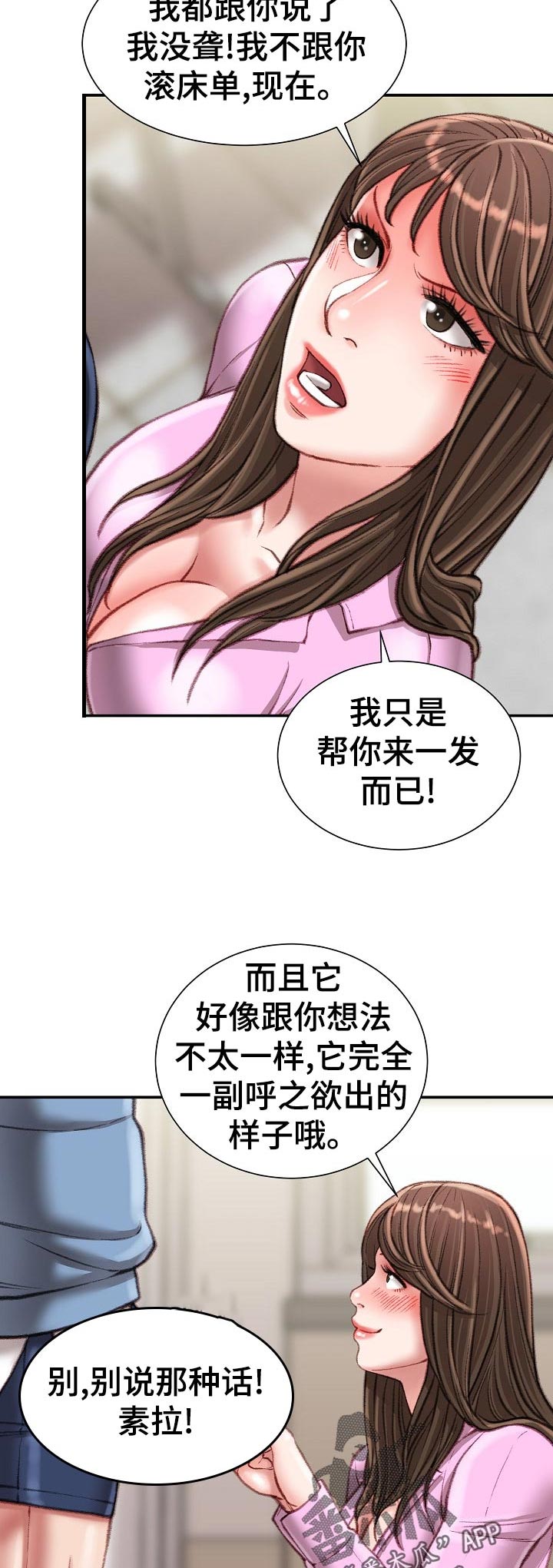 职场守则漫画,第47章：针锋相对4图