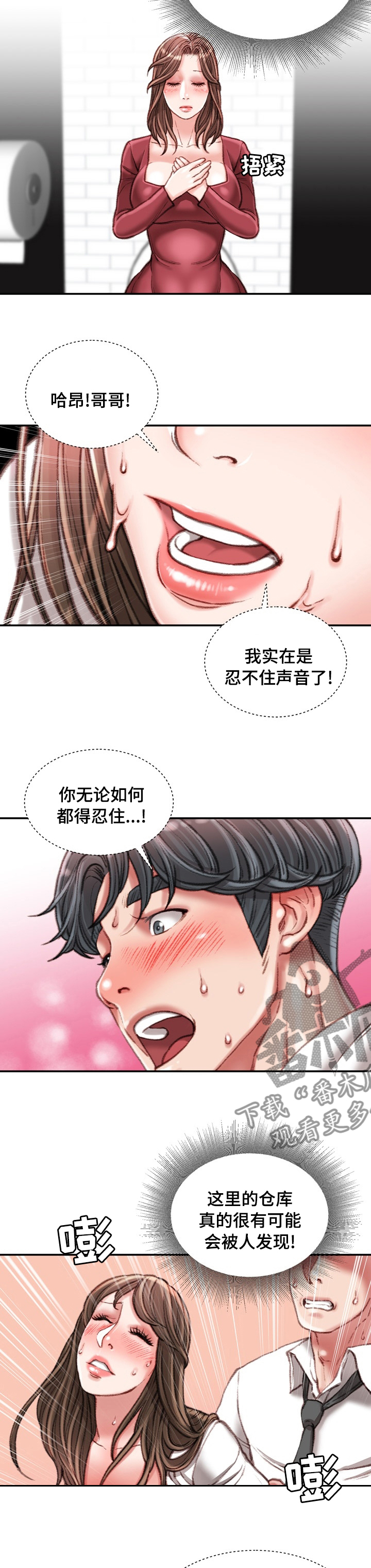 职场守则漫画,第63章：是我先开始的1图