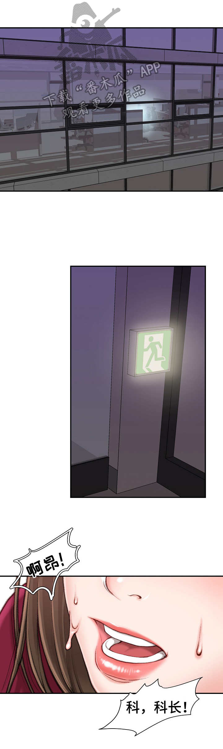 职场守则漫画,第19章：害羞5图