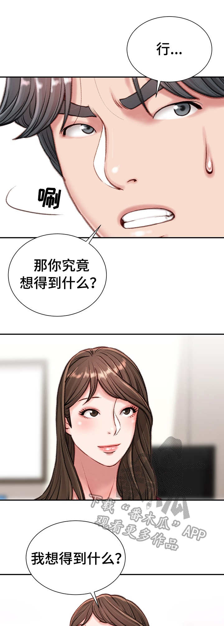 职场守则漫画,第18章：条件4图