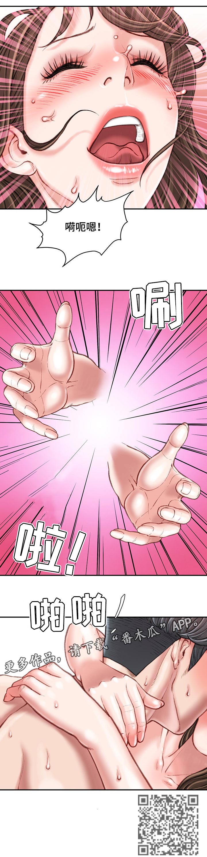 职场守则漫画,第33章：永生难忘5图