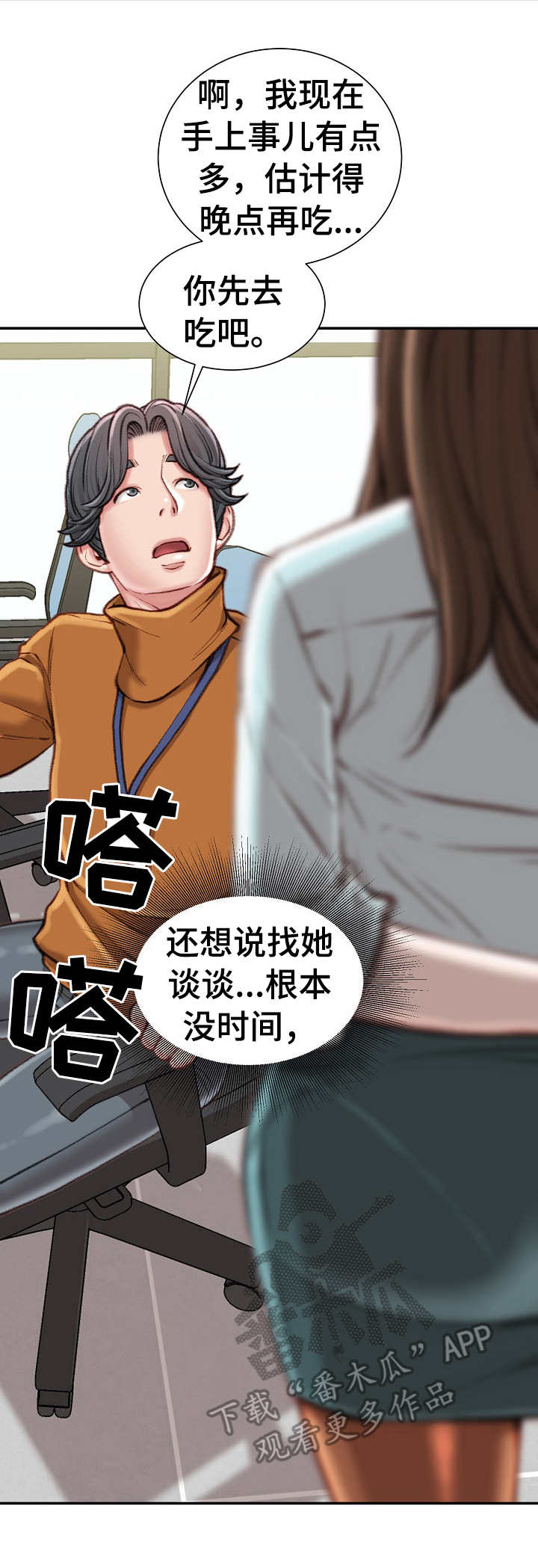 职场守则漫画,第23章：压榨4图