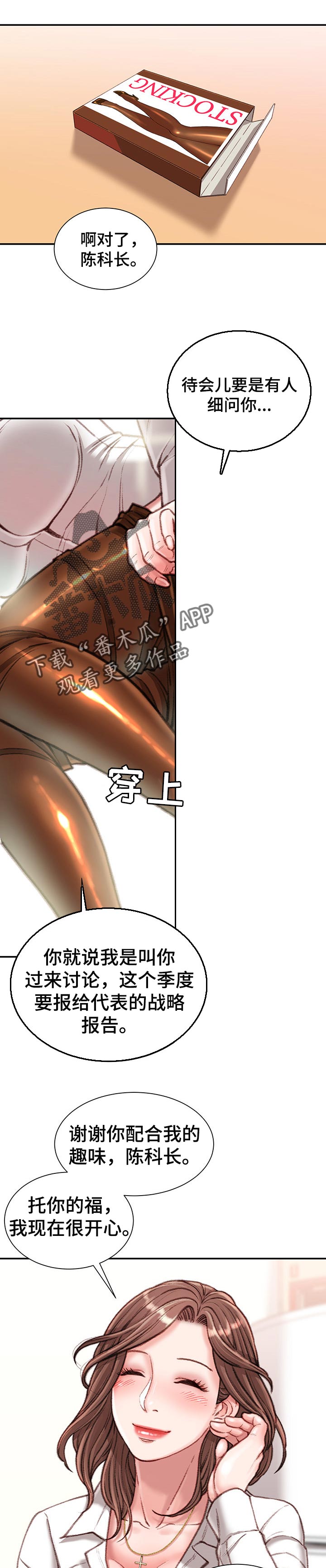 职场守则漫画,第30章：你会帮我的对吗？1图