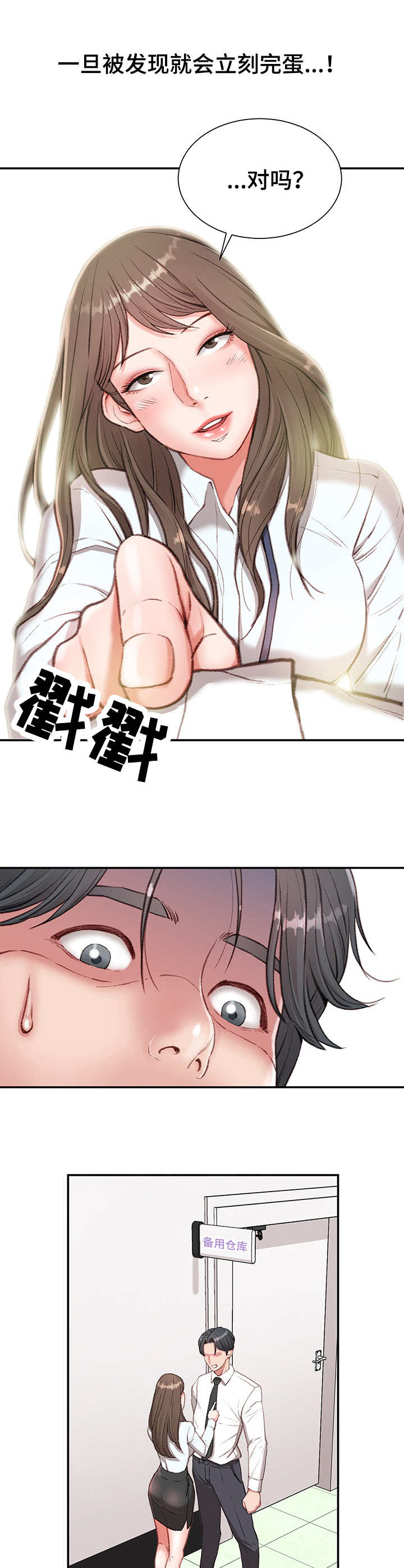 职场守则漫画,第3章：心虚3图