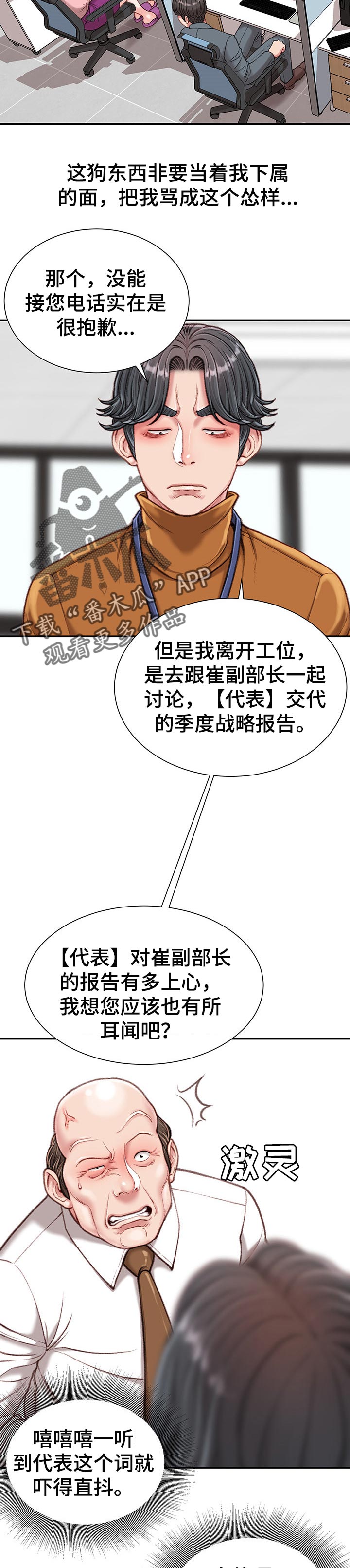 职场守则漫画,第31章：眼镜2图