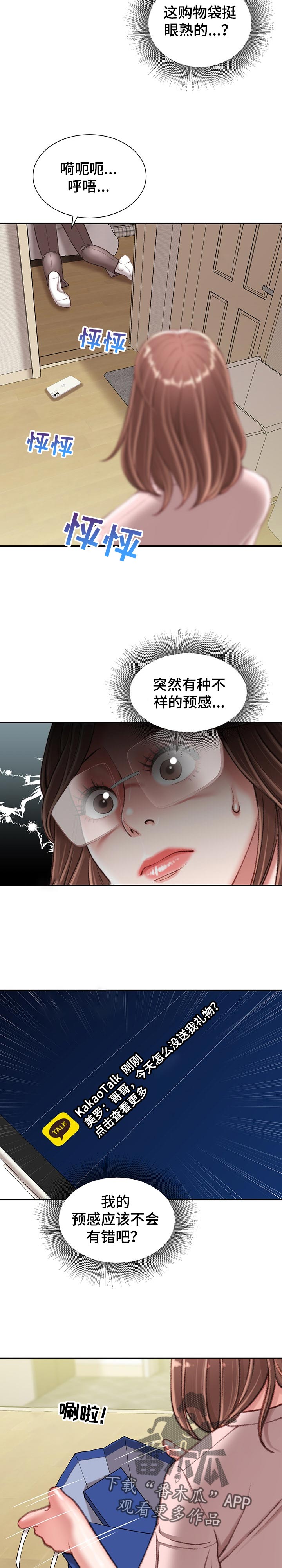 职场守则漫画,第43章：游戏邀请5图