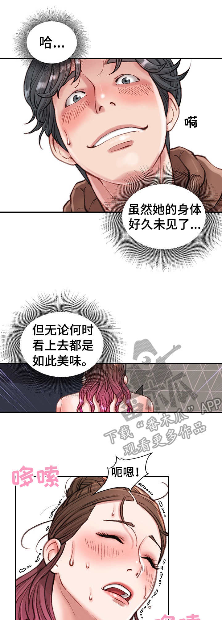 职场守则漫画,第15章：浴室3图