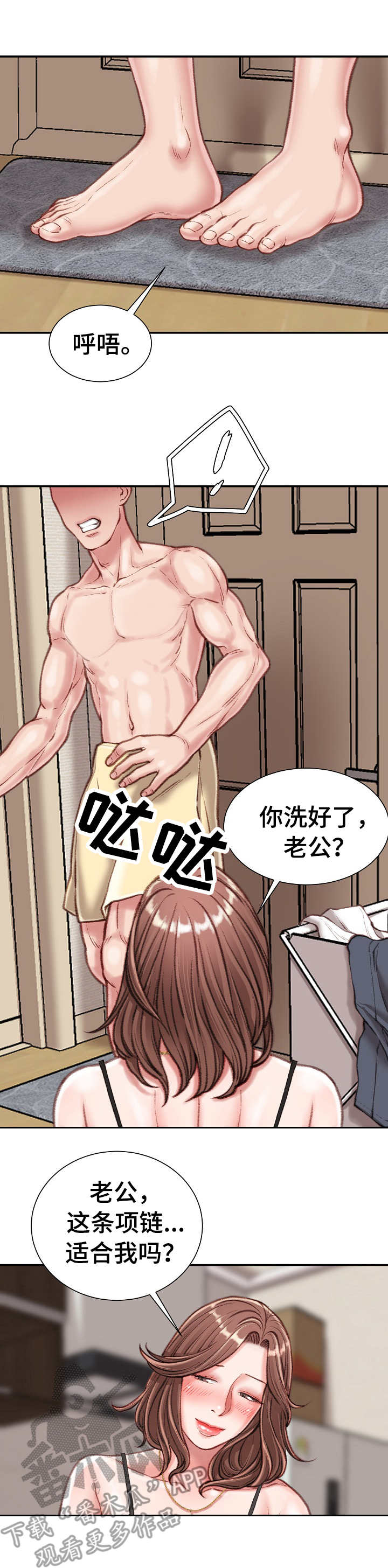 职场守则漫画,第25章：礼物2图