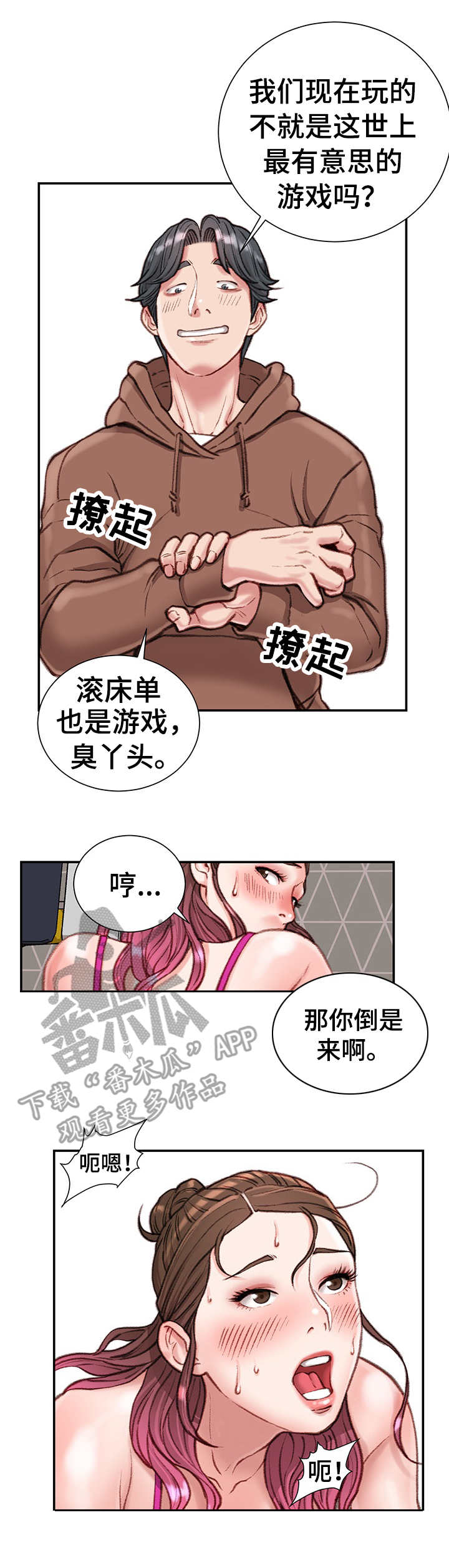 职场守则漫画,第15章：浴室2图