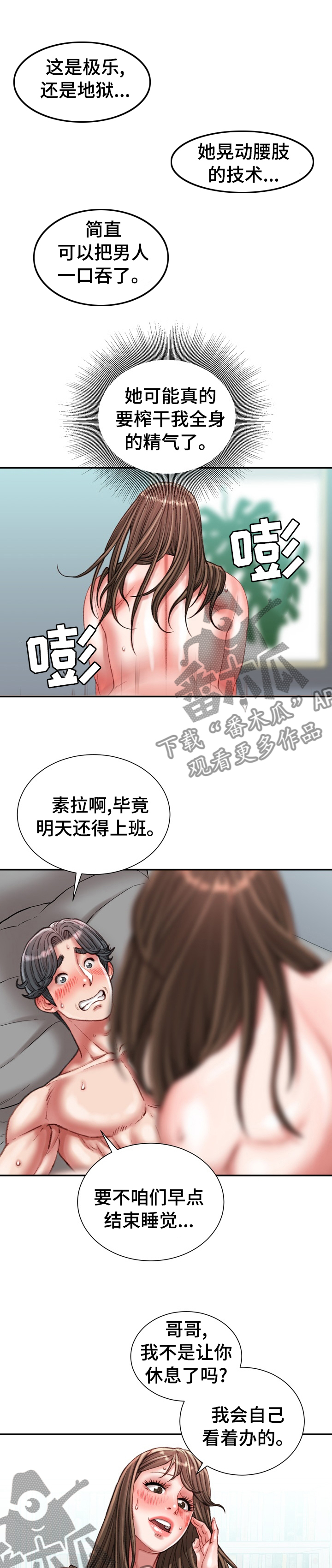 职场守则漫画,第56章：偶尔通宵1图