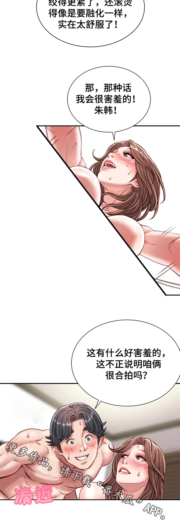 职场守则漫画,第44章：没有退路5图