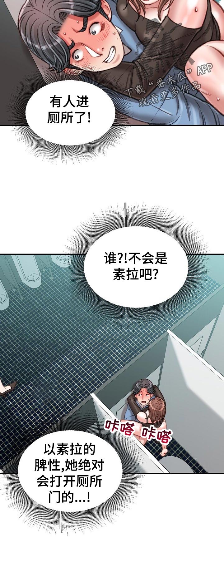 职场守则漫画,第51章：还回去1图