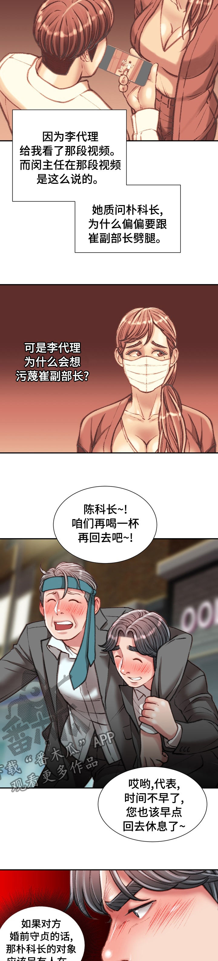 职场守则漫画,第65章：名牌2图
