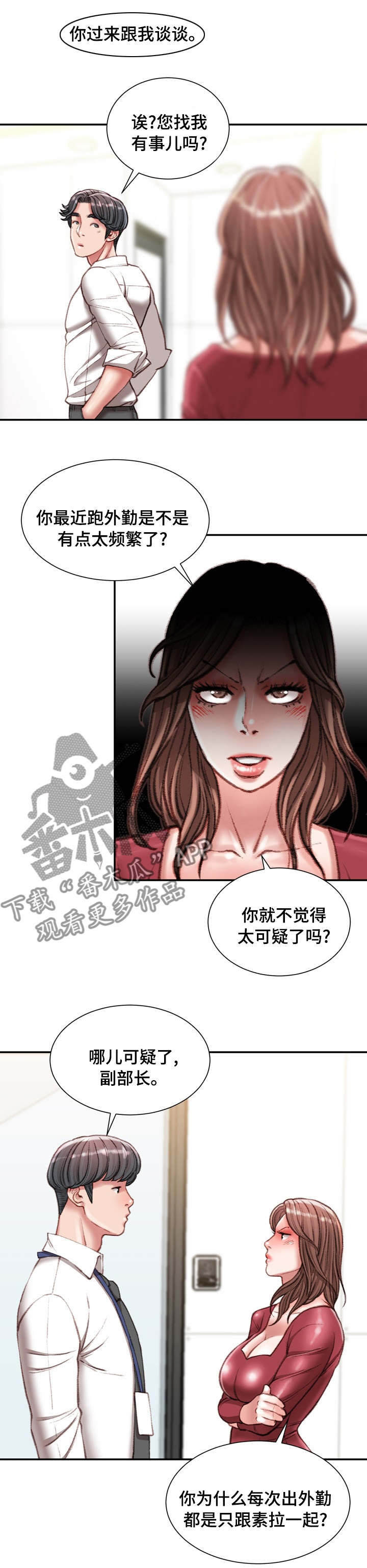 职场守则漫画,第62章：冷漠4图