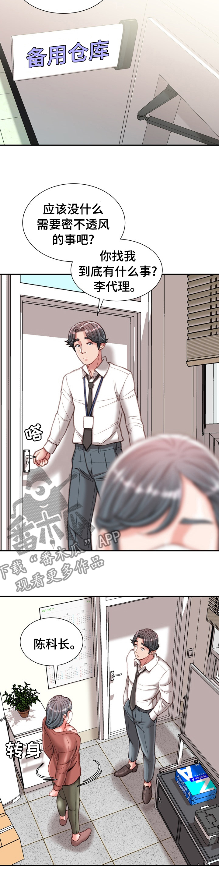 职场守则漫画,第59章：记得保密2图